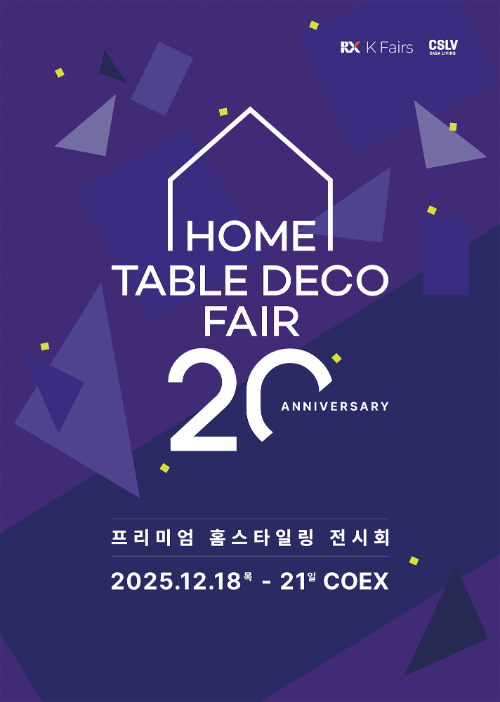 2025 홈·테이블데코페어, 주요 참가 브랜드 공개