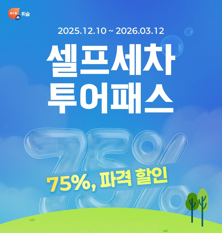 휘슬, QR 결제 기반 셀프세차 서비스 론칭