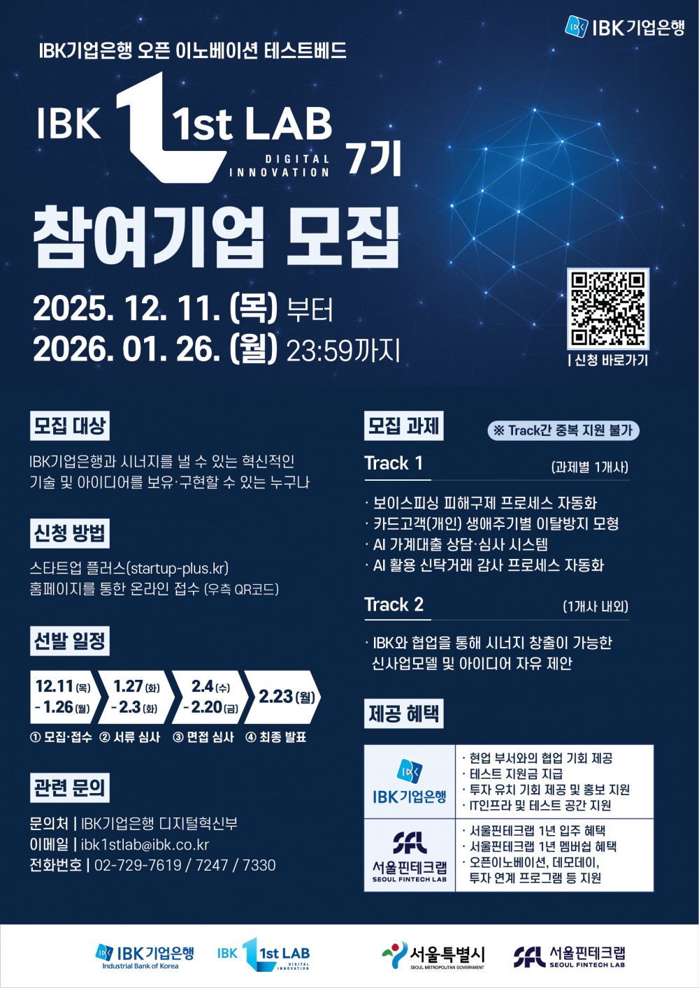 IBK기업은행 ‘IBK 1st LAB’ 7기 참여기업 모집