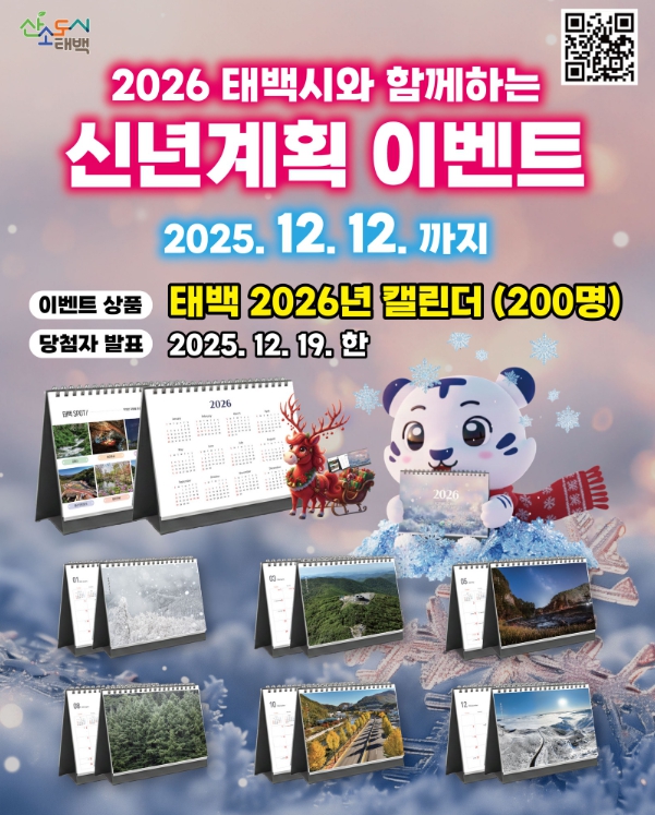 2026년 신년계획 SNS 구독 이벤트 운영