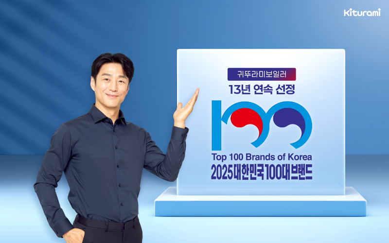 귀뚜라미보일러, ‘대한민국 100대 브랜드’ 13년 연속 선정