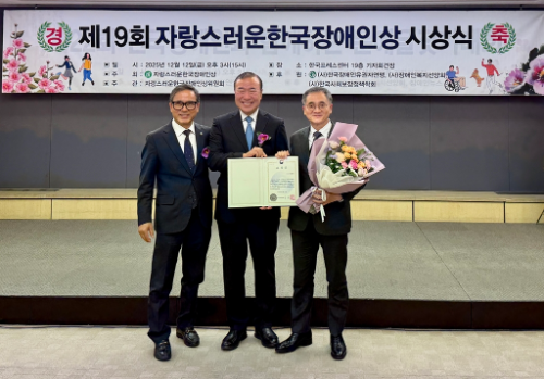 락앤락, ‘자랑스러운 한국장애인상 보건복지부장관표창’ 수상