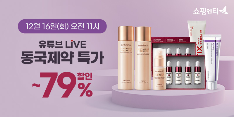 쇼핑엔티, 16일 동국제약 제품 유튜브 라이브 특집 진행