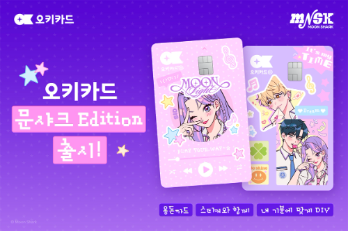 더핑크퐁컴퍼니, SK플래닛과 손잡고 ‘문샤크’ 한정판 오키카드 출시