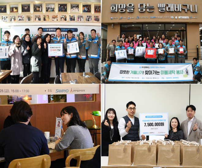 ‘창립기념일 나눔으로’ 삼표그룹, ‘블루위크’로 지역사회 온기 전파