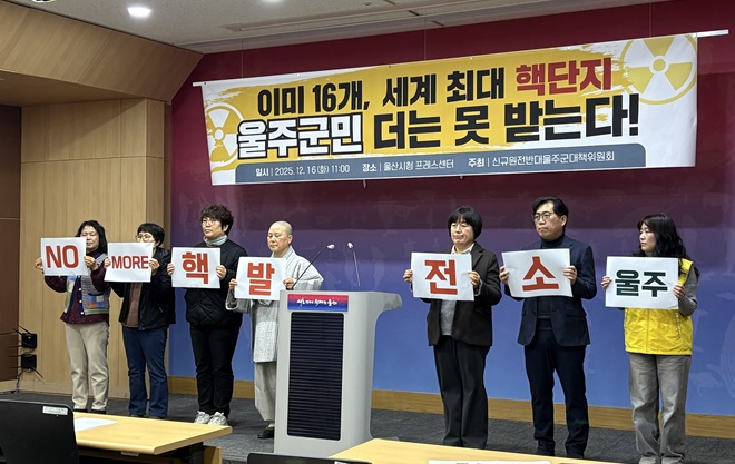 (사진제공=울산환경운동연합)