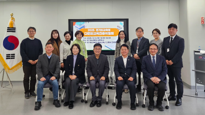 2025 다문화교육 진흥위원회 현장 사진 / 경기도교육청