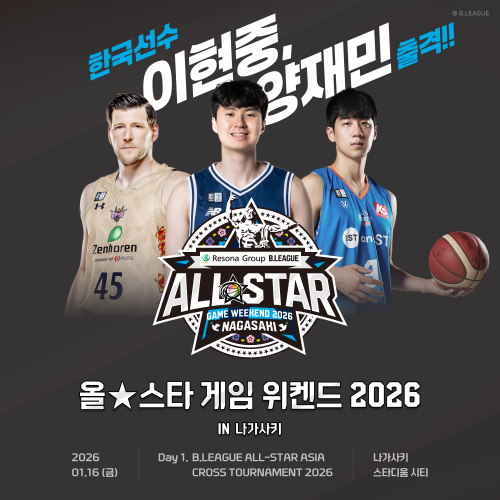 NHN링크, 티켓링크에서 일본 B.리그 올스타 게임 직관 패키지 한정 판매