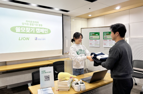 라이온코리아, ‘쓸모 찾기 캠페인’으로 임직원 기증품 전달