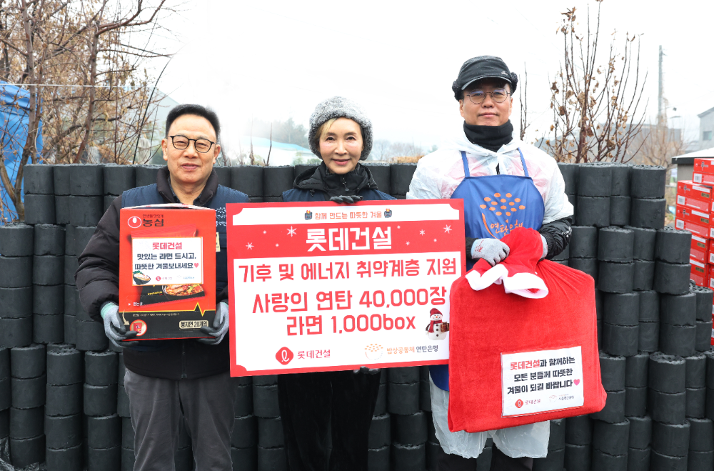 롯데건설 오일근 대표(오른쪽)와 밥상공동체 연탄은행 허기복 대표(왼쪽), 배우 정애리(가운데)가 서울 및 수도권 지역에 전달할 물품 후원 기념촬영을 하고 있다.(사진=롯데건설)