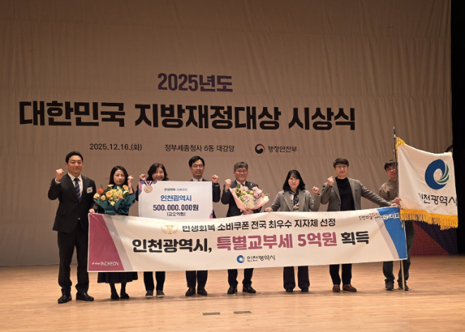 대한민국 지방재정대상 시상식 / 인천시청