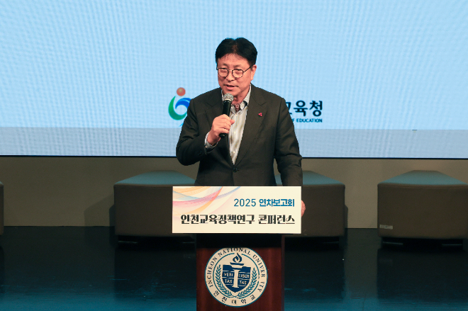 ‘2025 인천교육정책연구 콘퍼런스(연차보고회)' / 인천시교육청