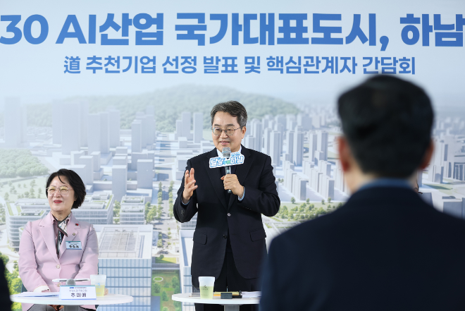 하남교산 道 추천기업 선정 발표 및 핵심관계자 간담회 / 경기도청