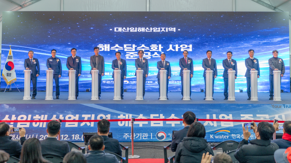 . 18일 대산임해산업지역 공업용수도 사업 준공식.(사진=GS건설)