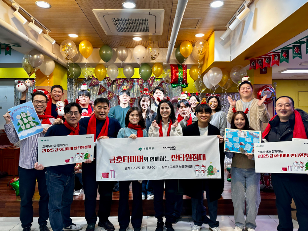 ‘금호타이어와 함께하는 산타원정대’ 봉사활동에서 단체 사진을 촬영하고 있다.(사진=금호타이어)