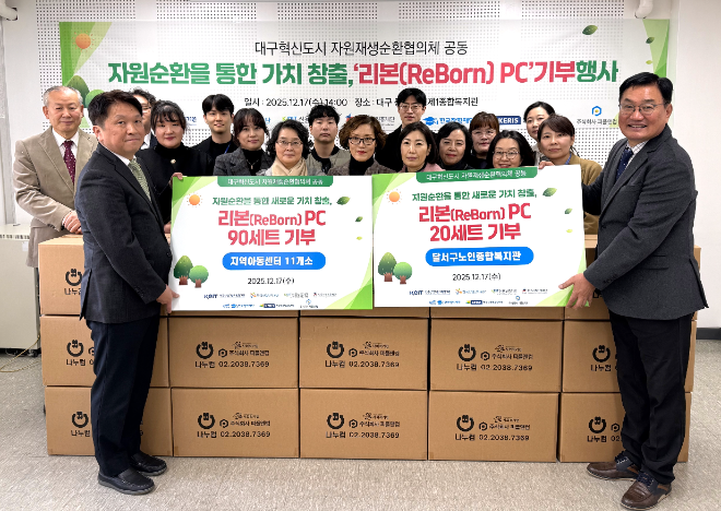 산기평, 대구혁신도시 업앤리사이클 협의체와 재생PC 지역사회에 기부