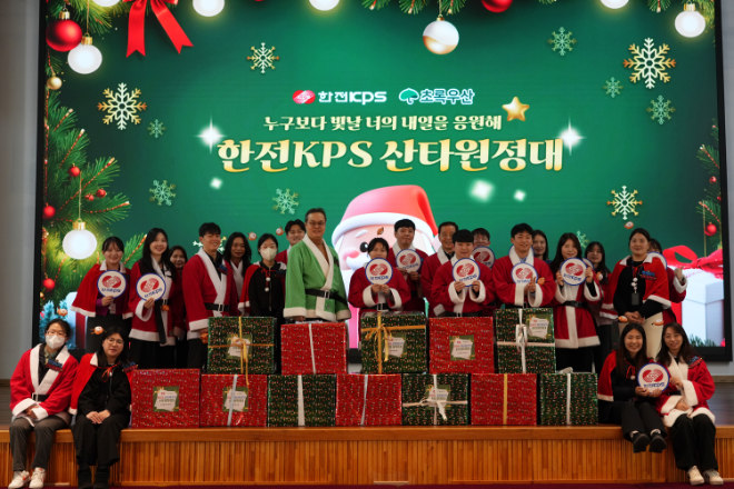 한전KPS, 성탄 앞두고 취약아동 위한 ‘산타원정대’ 활동