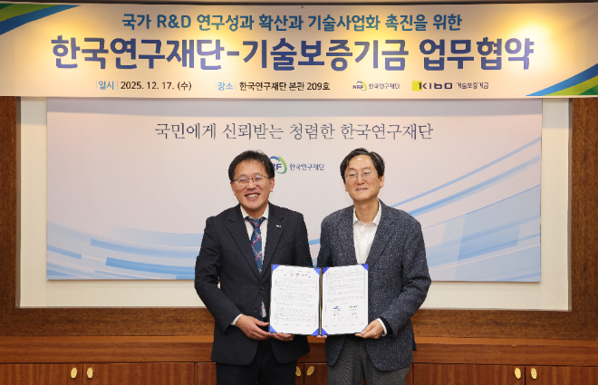 한국연구재단, 기술보증기금과 국가 R&D 성과 확산·기술사업화 촉진 위한 업무협약 체결