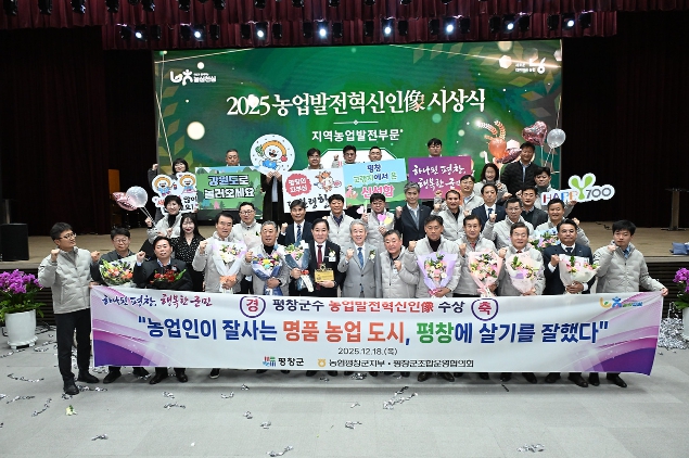 2025농업발전혁신인상 시상식