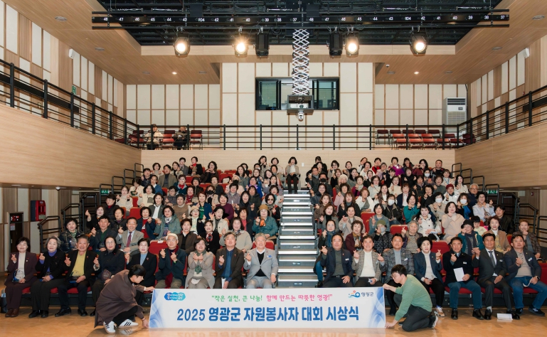 영광군 자원봉사자 대회 시상식