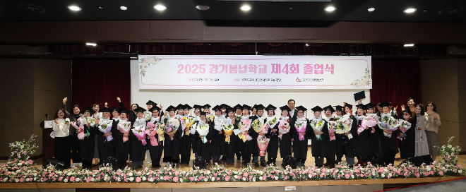 ‘경기봄날학교’ 제4회 졸업식 / 경기도교육청