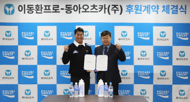 동아오츠카, KPGA 프로골퍼 이동환과 후원 계약 체결
