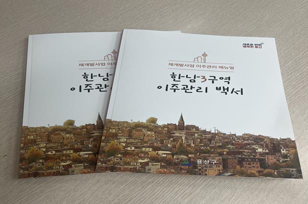 이주관리백서 사