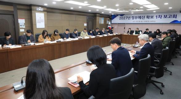 2027년 정부예산 확보 보고회