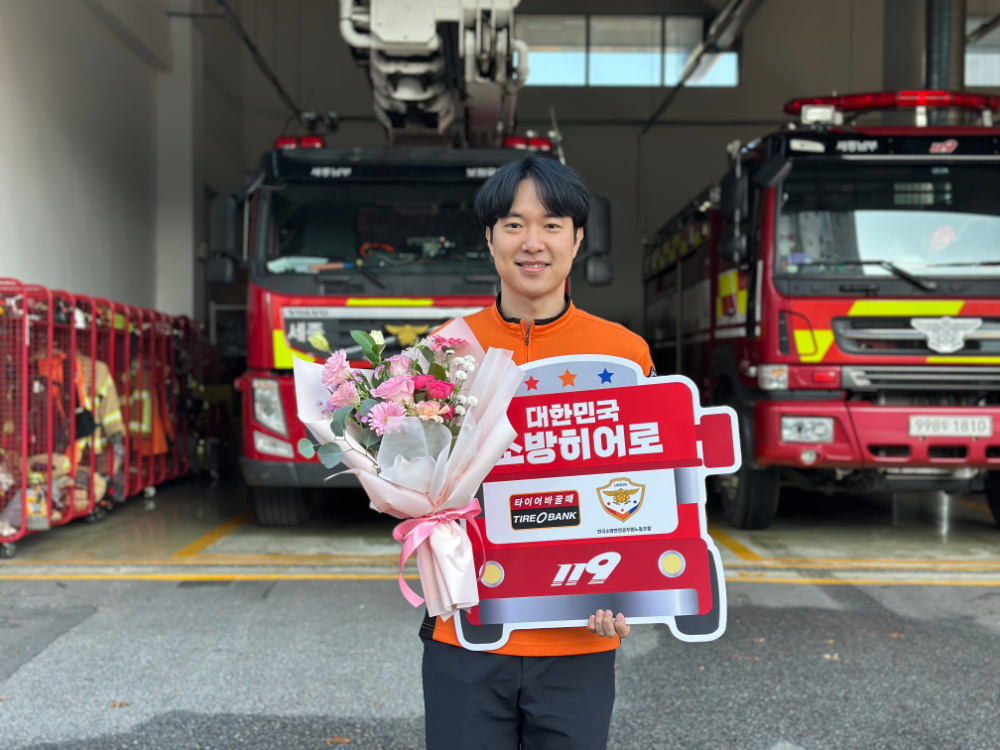 세종특별자치시 보람동에 위치한 보람 119 안전센터에서 소방히어로 45호 주인공인 명영종 소방장이 감사장을 받고 기념 촬영을 하고 있다.(사진=타이어뱅크)