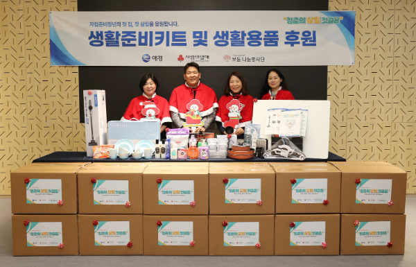 애경산업, 자립준비청년 지원 프로그램 진행