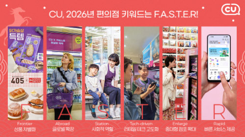 CU, 2026년 경영 키워드로 ‘FASTER’ 선정