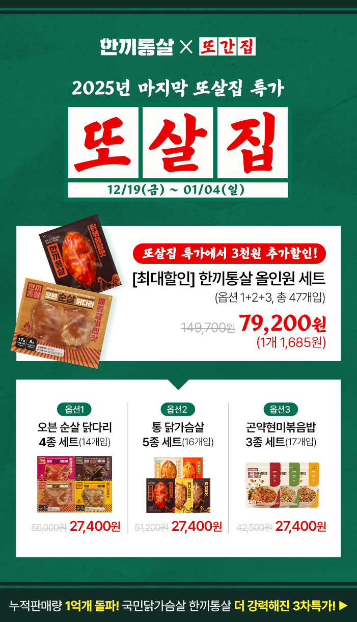 한끼통살, 웹 예능 또간집과 세 번째 협업 프로모션 진행