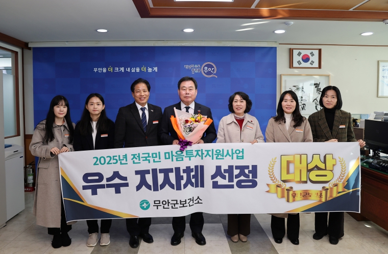 전국민 마음투자지원사업 우수지자체 선정 대상