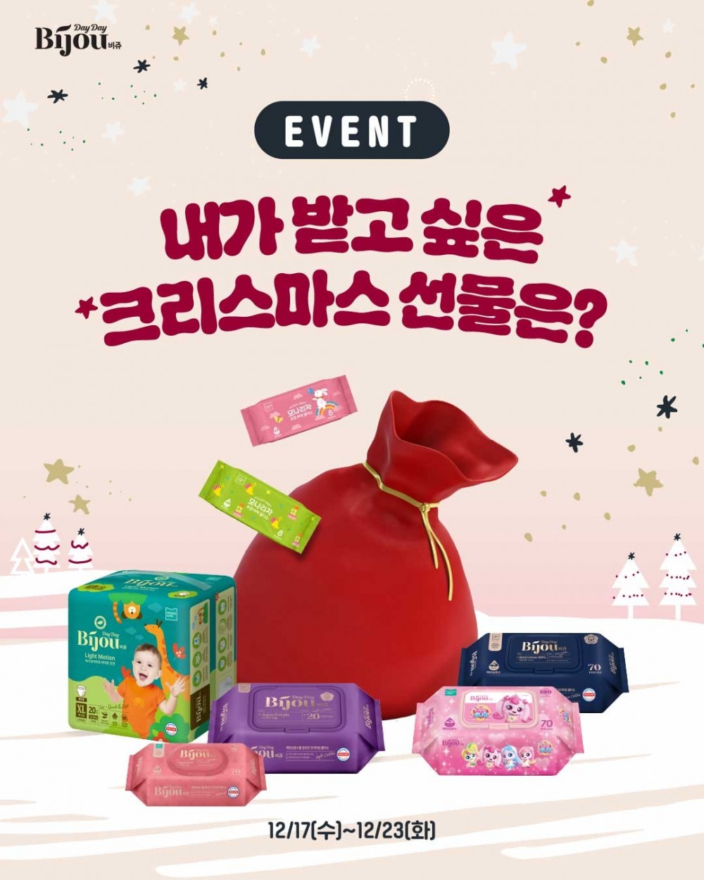 모나리자 데이데이비쥬, 크리스마스 맞이 ‘SNS 댓글 이벤트’ 진행