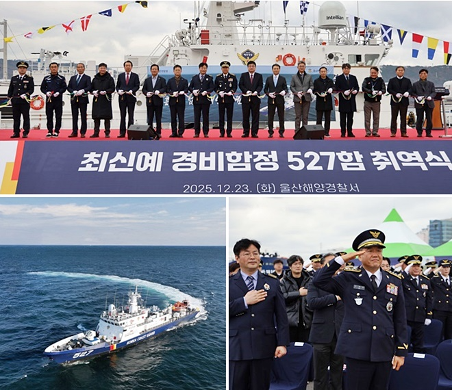 (사진제공=울산해경)