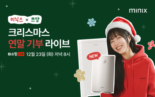 미닉스, 쯔양과 크리스마스 기부 라이브 진행