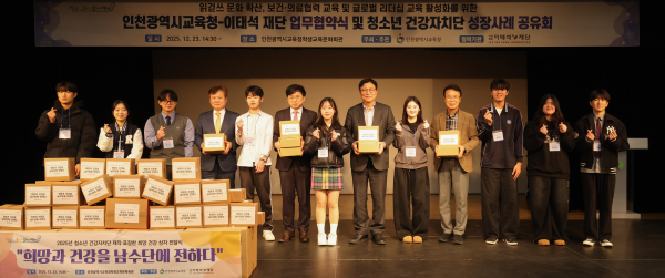 ‘2025년 청소년 건강자치단 건강 리더십 교육·성장 사례 공유회' / 인천시 교육청