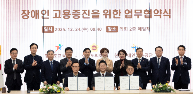 장애인 고용증진을 위한 업무협약(MOU) / 경기도교육청