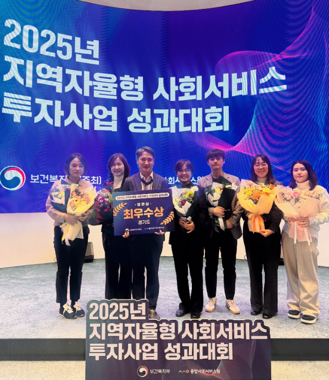 ‘2025년 지역자율형 사회서비스 투자사업 시도 성과대회’/ 경기도청
