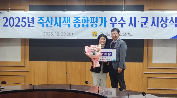 2025년 축산정책 시책평가 장려상 수상