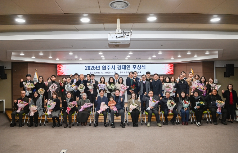 원주시, 2025년 경제인 포상식 개최