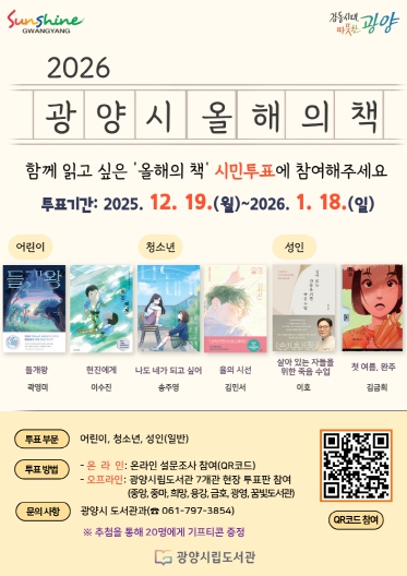 광양시, 2026 ‘올해의 책’ 시민투표 실시