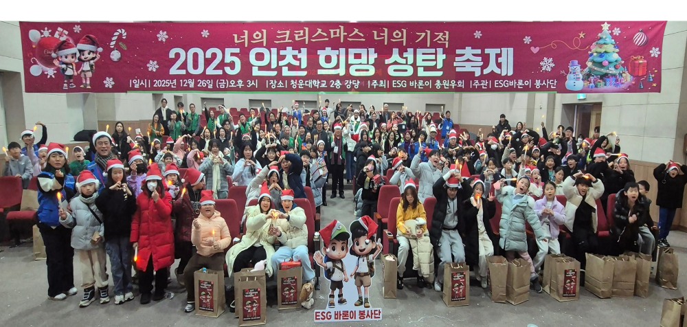 인천에 울린 ‘아름다운 세상’···ESG 원우·아동이 만든 ‘크리스마스’ 축제