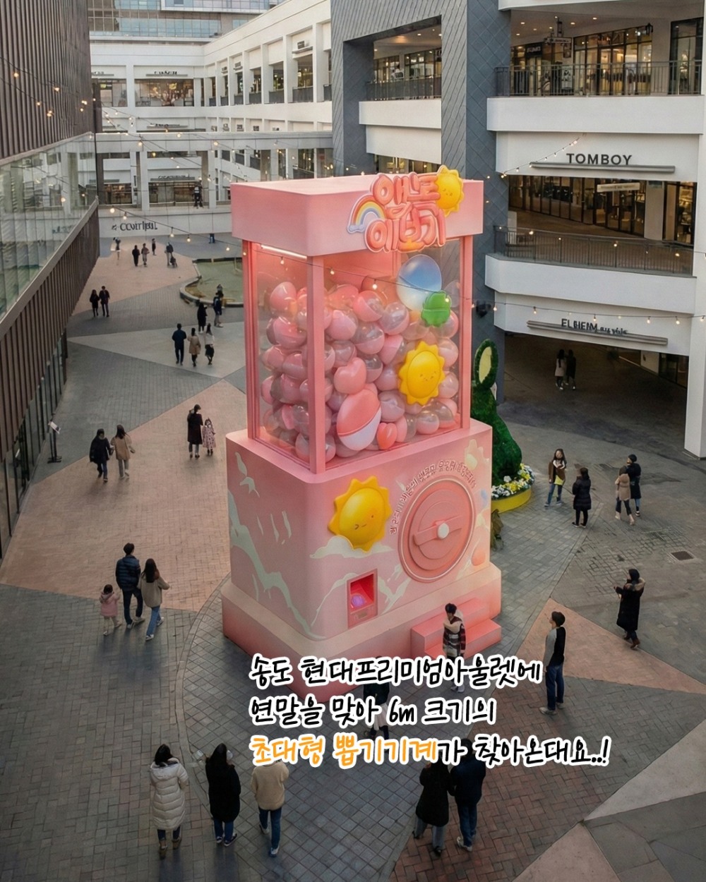 인천시, 초대형 체험형 캠페인 눈길… 연말 인천 송도를 물들인 ‘행복 예보’