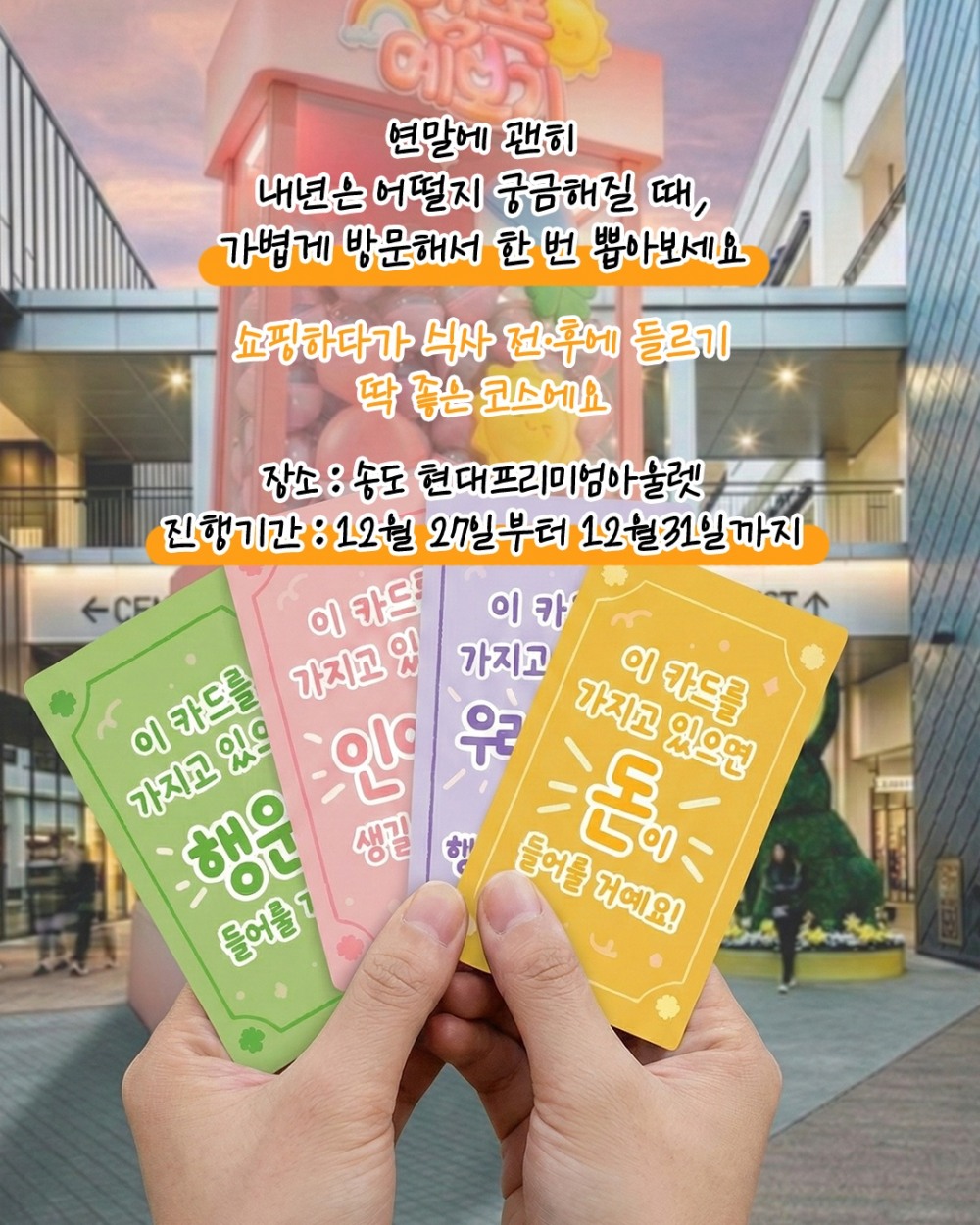 인천시, 초대형 체험형 캠페인 눈길… 연말 인천 송도를 물들인 ‘행복 예보’