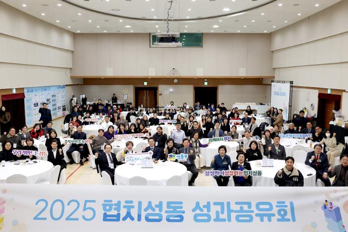 2025 협치성동 성과공유회 단체 사진