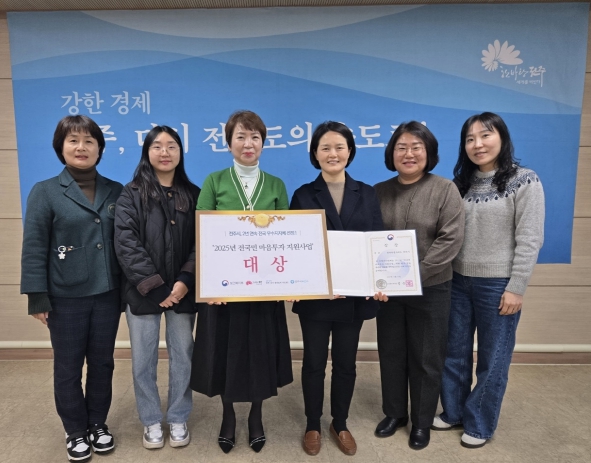 전주시, ‘전국민 마음투자 지원사업’ 대상 수상