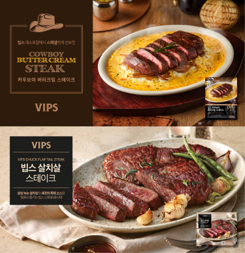 빕스, 스테이크 냉동 간편식 2종 출시
