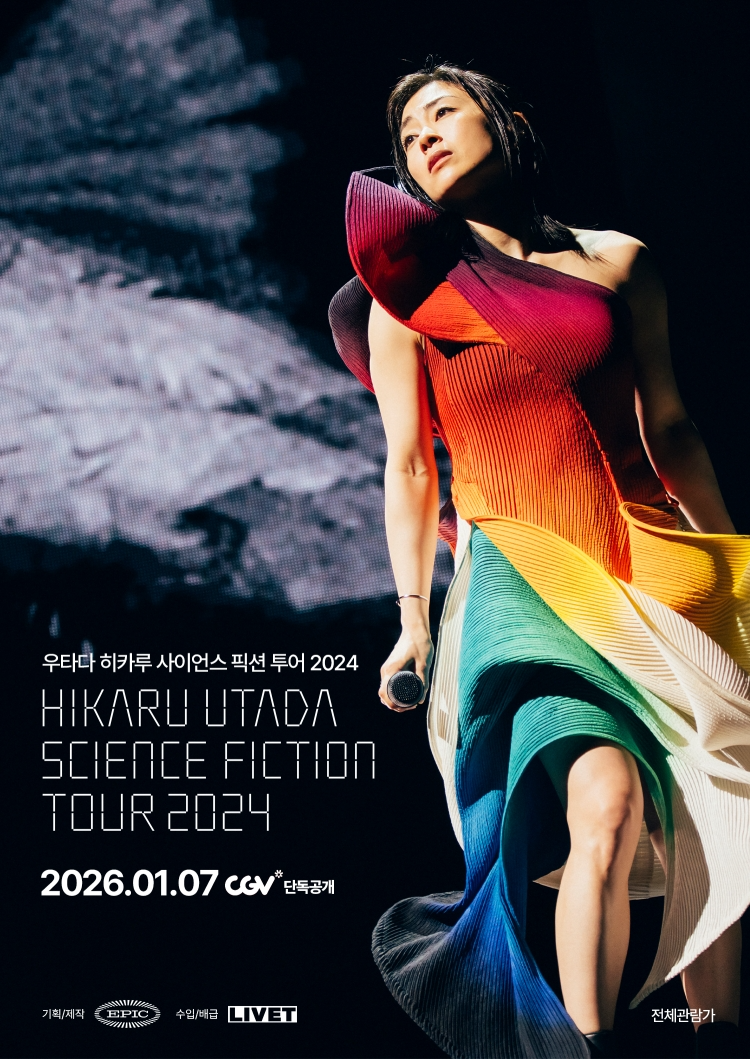 CGV, 우타다 히카루 데뷔 25주년 투어 실황 영화 개봉