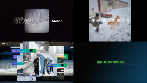 멜론, 음악 기록 서비스 개편 브랜드 캠페인 진행